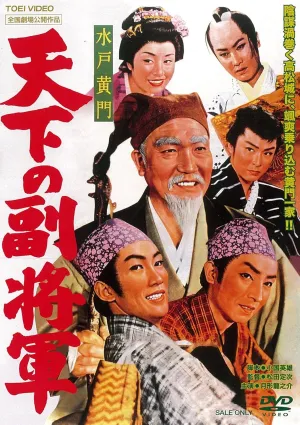 Mito Komon Tenka Vice Shogun DVD