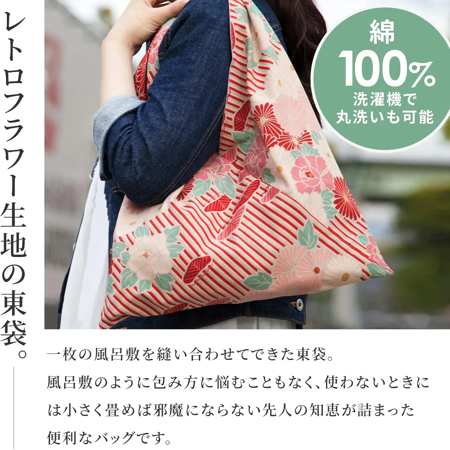 NOREN Japanese Furoshiki tote bag (Retro Flower) Kimono Bag/Made in Japan 100% Cotton Fabric Reusable Folding Bag